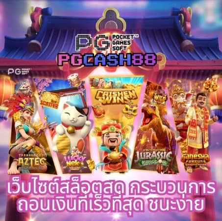 pg เครดิต ฟรี 50 ยืนยัน เบอร์ ล่าสุด